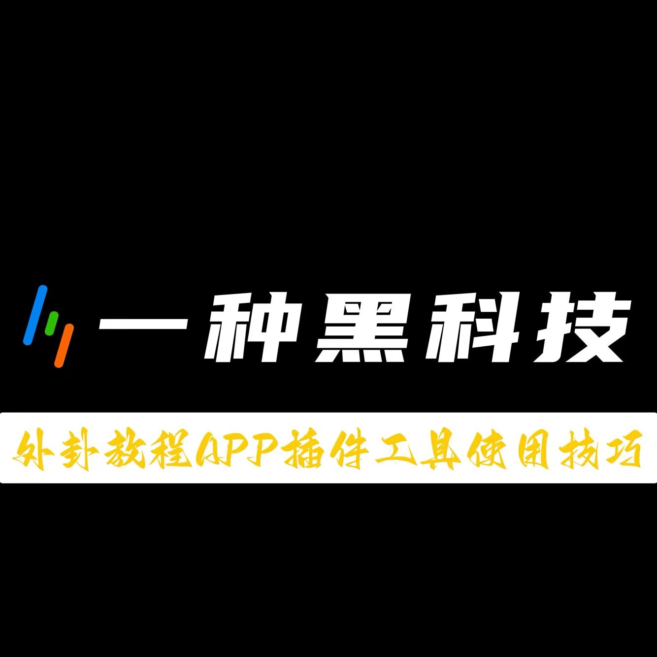实测神器辅助“欢聚斗地主水鱼破解版”开挂(透视)辅助神器 p1